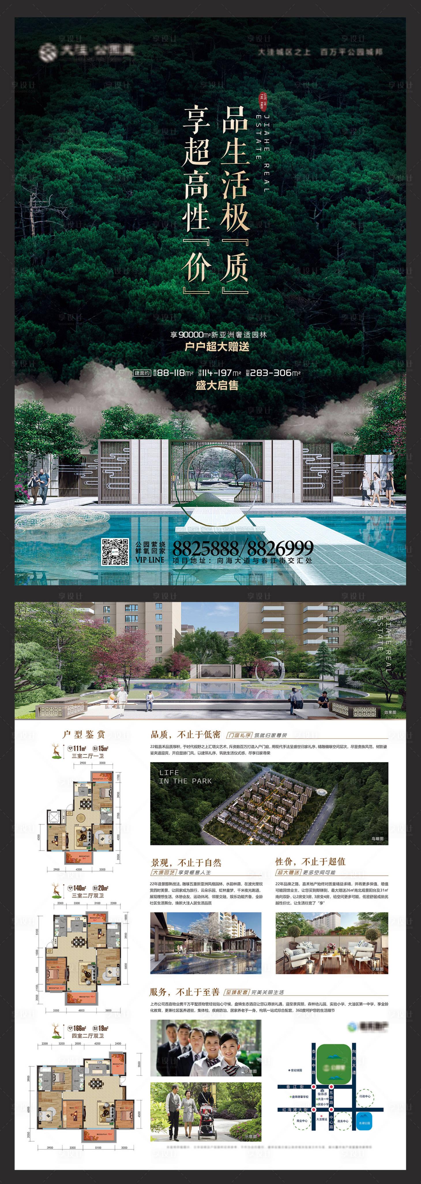 源文件下載【享設計】搜索編號：89470000430004253【高端房地產品質DM宣傳印刷單頁宣傳單】