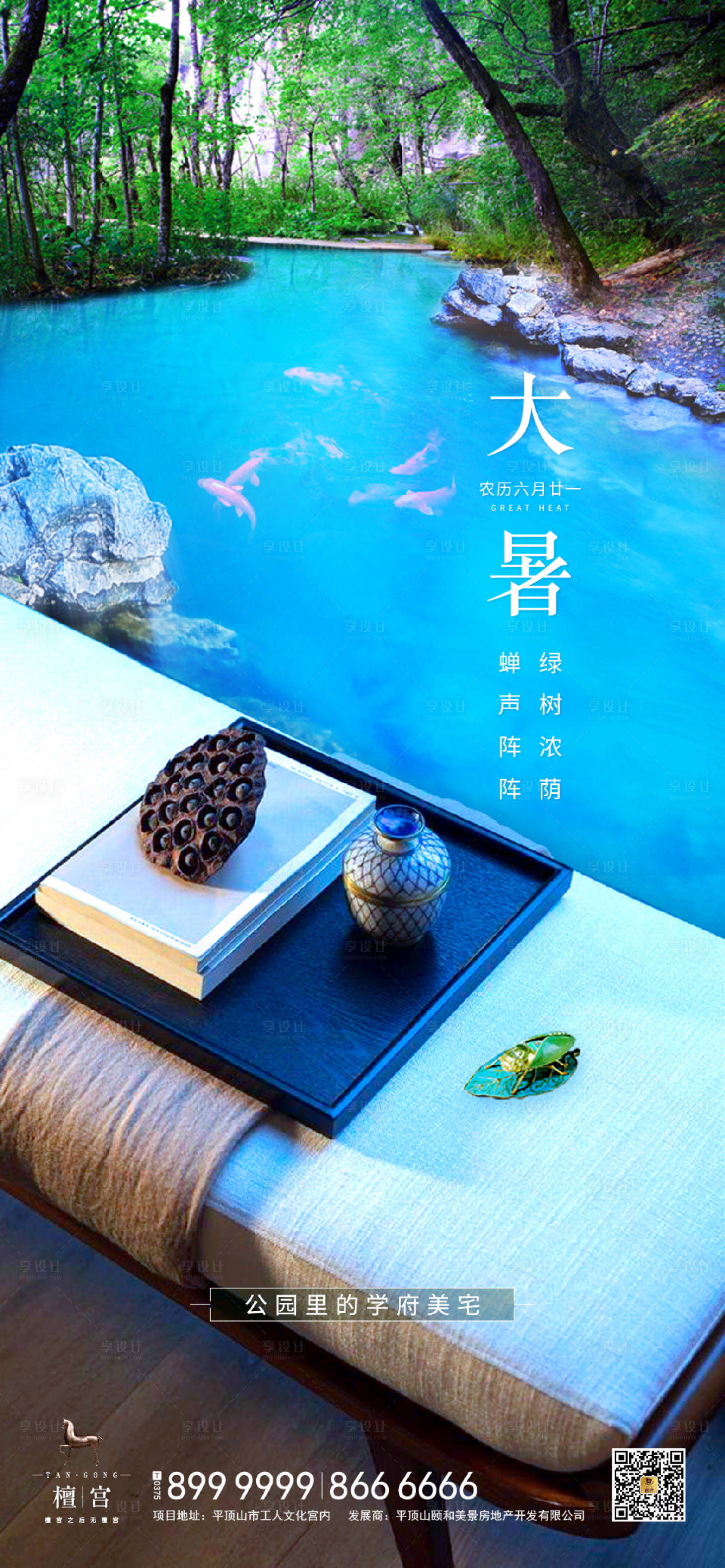 源文件下载【享设计】搜索编号：98330000427225180【大暑节气休闲地产海报】