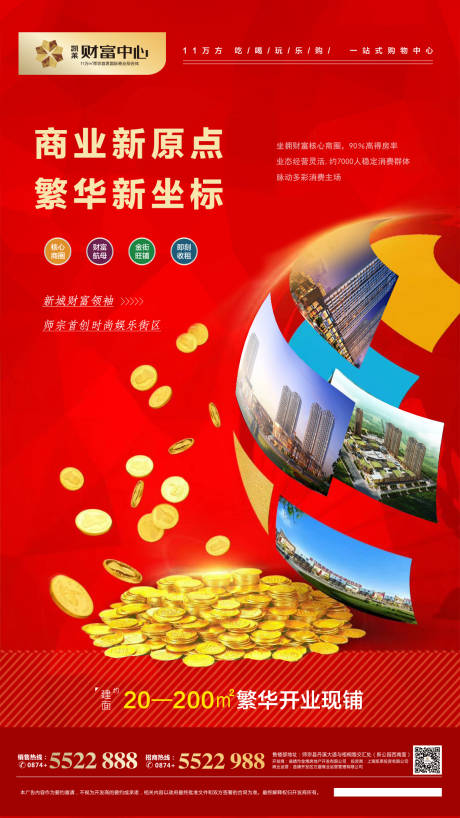 源文件下载【商业地产移动端海报】编号：78890000430195320