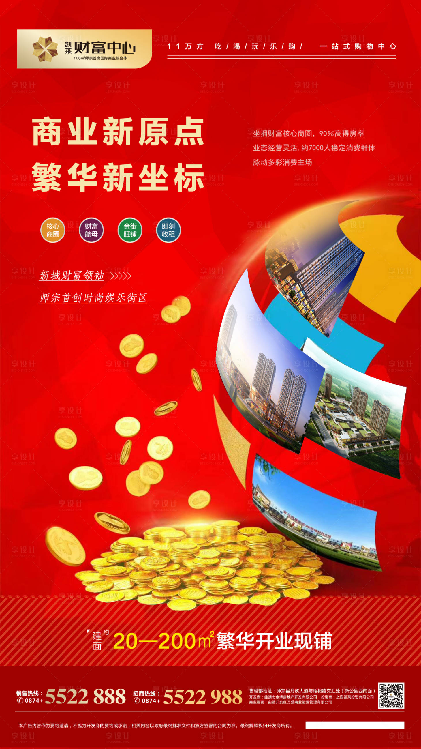 源文件下载【商业地产移动端海报】编号：78890000430195320