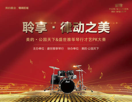 源文件下載【才藝PK大賽活動主畫面背景板】編號：54980000464896142