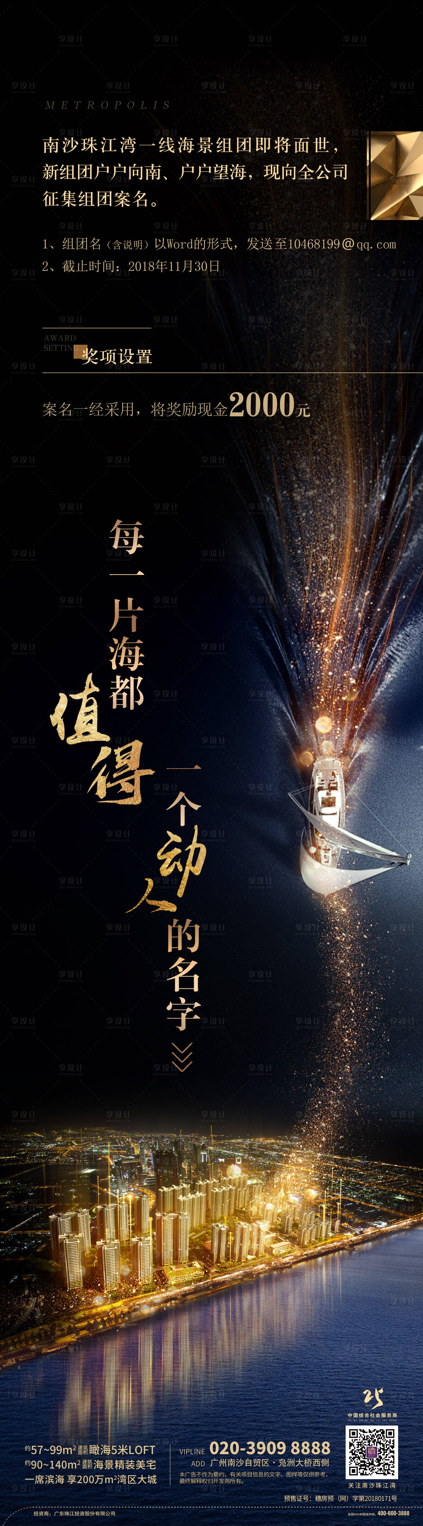 源文件下载【大湾区黑金线上微推海报】编号：59420000424675656