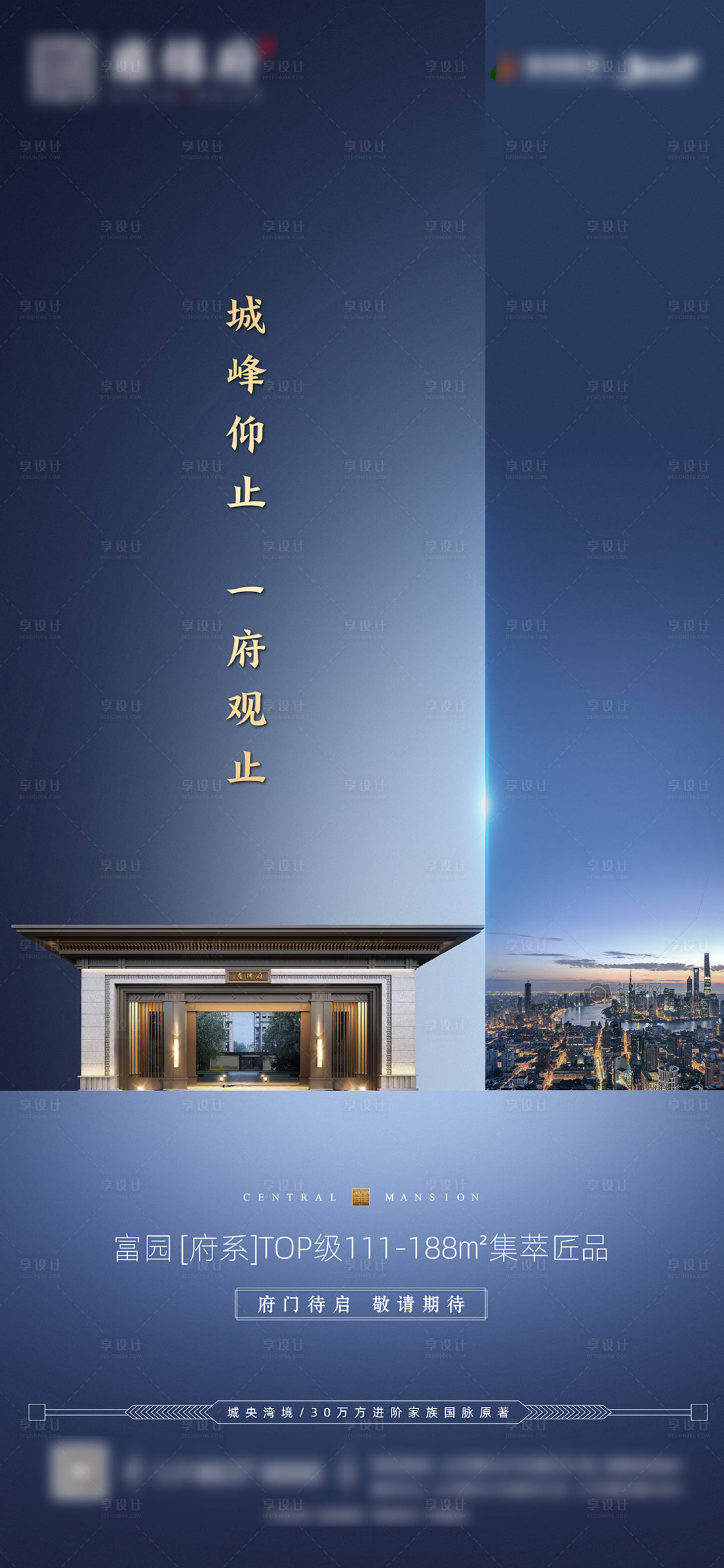 源文件下載【享設計】搜索編號：77870000414324995【地產現代城市藍金海報】