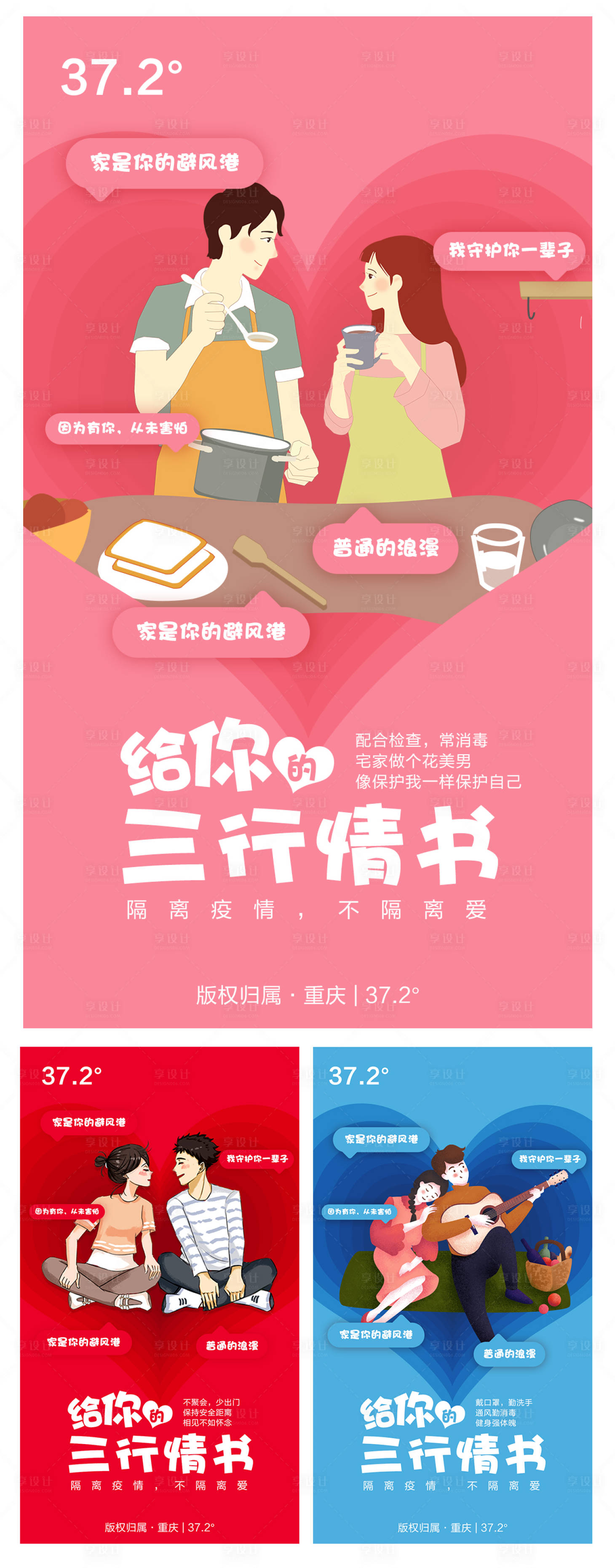 源文件下載【插畫風情人節海報系列】編號：65490000405907652