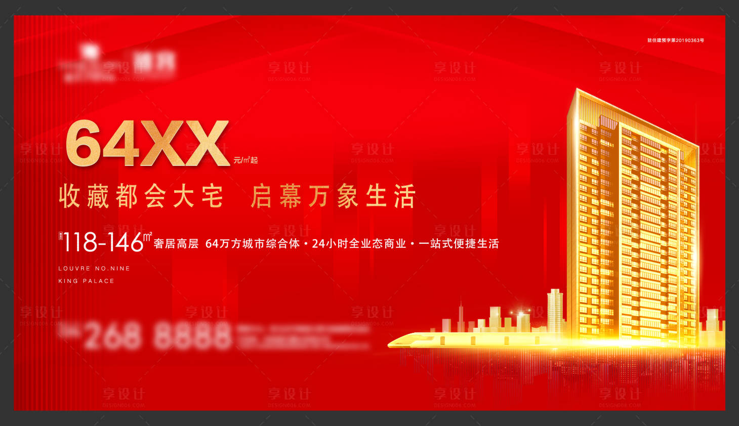 源文件下载【地产桁架红金背景板海报】编号：22000000410139947