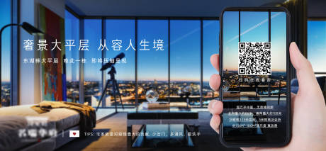 源文件下载【地产奢景平层海报展板】编号：37810000454699273