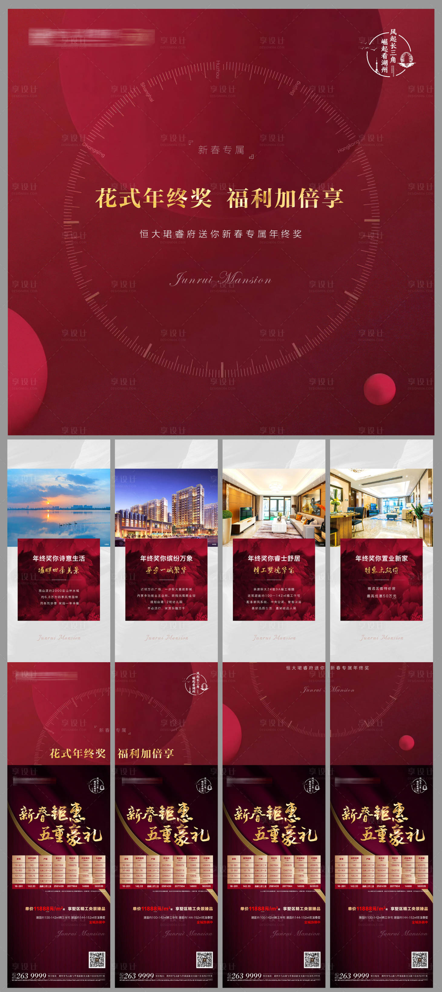 源文件下載【享設計】搜索編號：83950000385037744【大氣地產紅金高端質感四宮格時間海報】