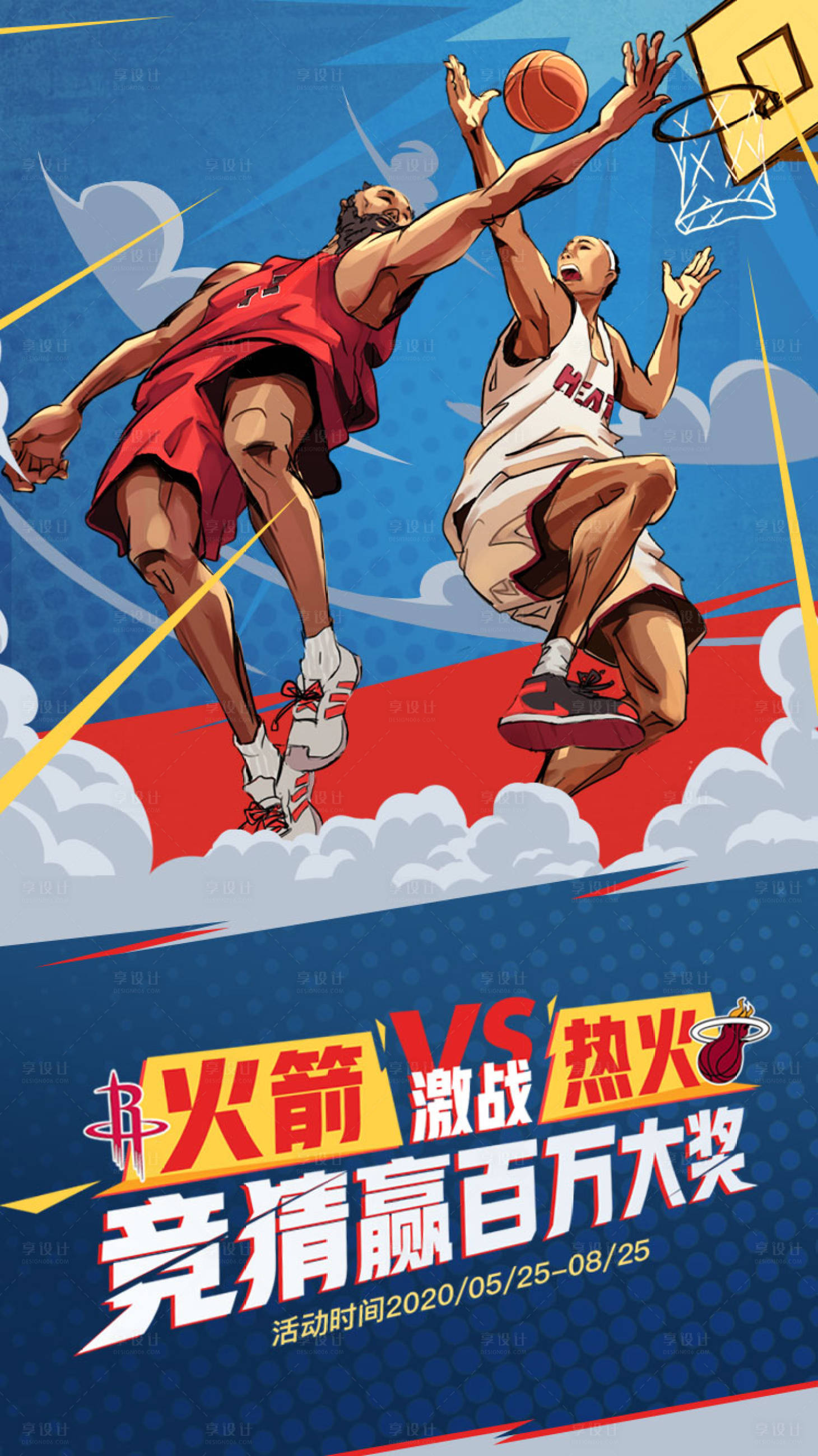 源文件下载【原创手绘体育篮球竞猜活动图海报】编号：84430000450421461