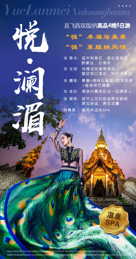 源文件下载【西双版纳旅游海报】编号：69990000446955256