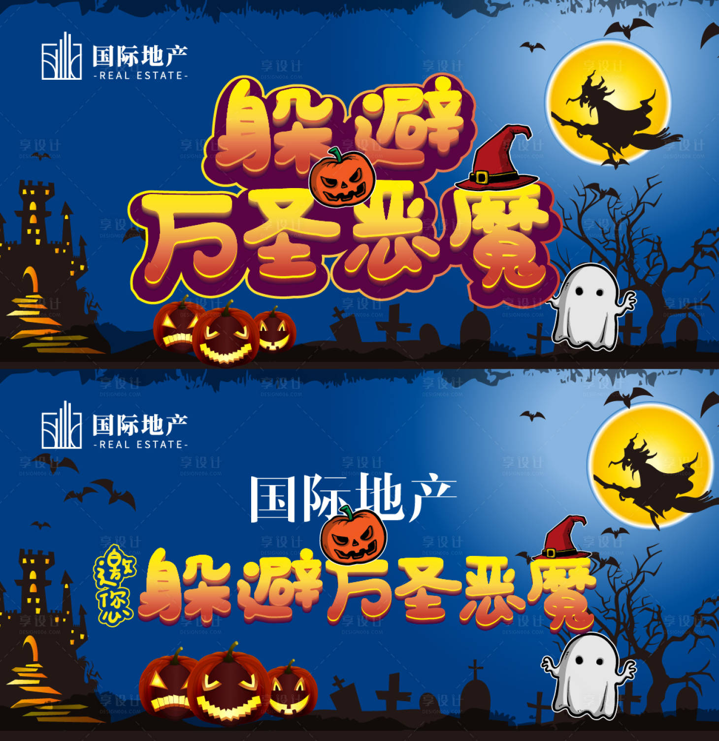 源文件下載【房地產萬圣節嘉年華活動背景板】編號：34140000404537546