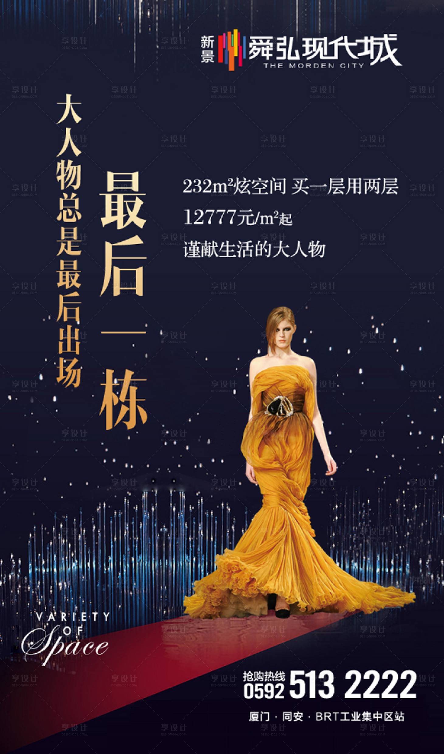 源文件下載【享設計】搜索編號：49860000456091162【地產樓王廣告海報】