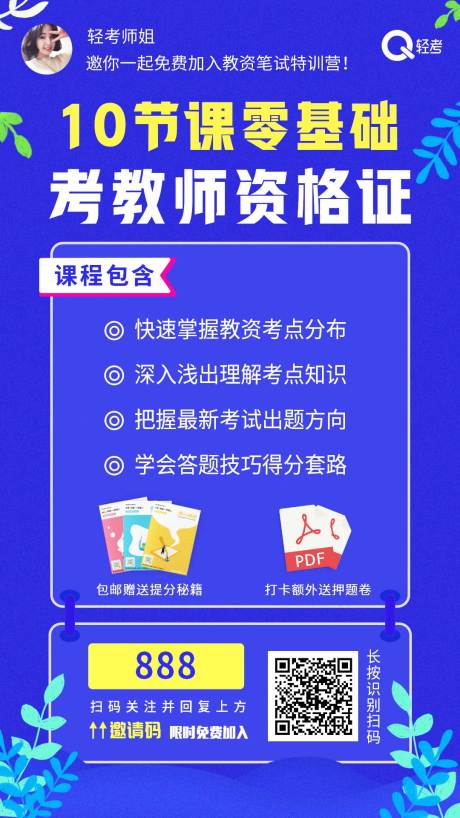 源文件下载【蓝色植物插画教育培训课程分销裂变海报】编号：20200222004934265