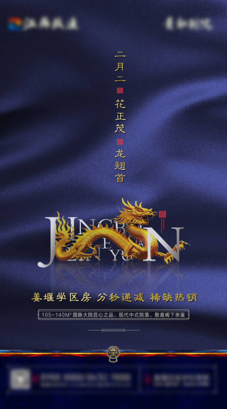 源文件下载【享设计】搜索编号：55940000407444181【地产二月二龙抬头移动端海报】