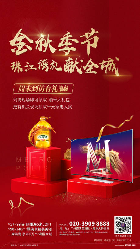 源文件下載【享設(shè)計】搜索編號：10470000424787281【禮品高端線上微推海報】