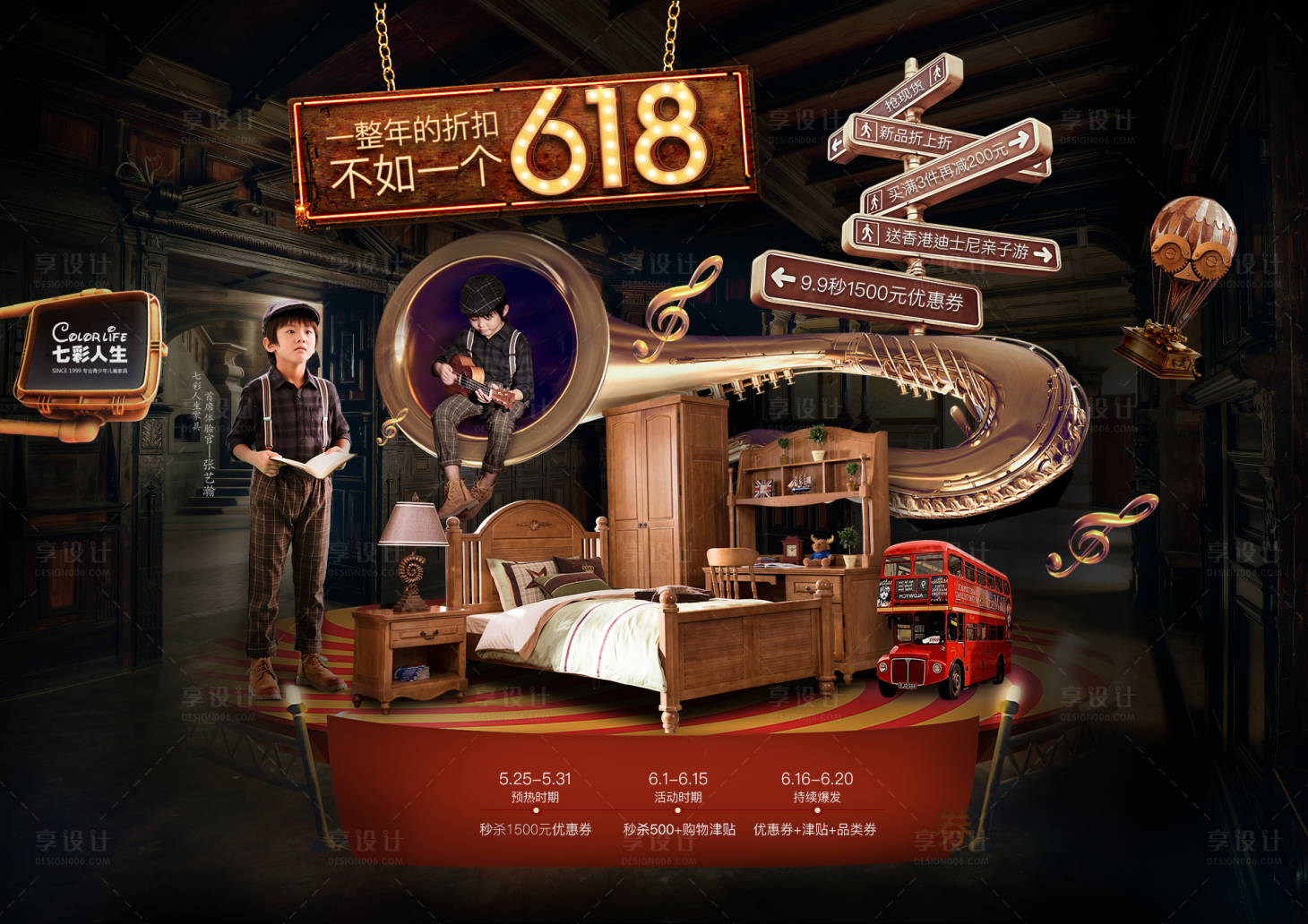 源文件下載【享設計】搜索編號：41360000436545422【兒童家具618大促海報】