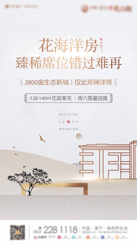 源文件下載【享設(shè)計(jì)】搜索編號(hào)：43560000424451718【中式地產(chǎn)洋房別墅畫面】
