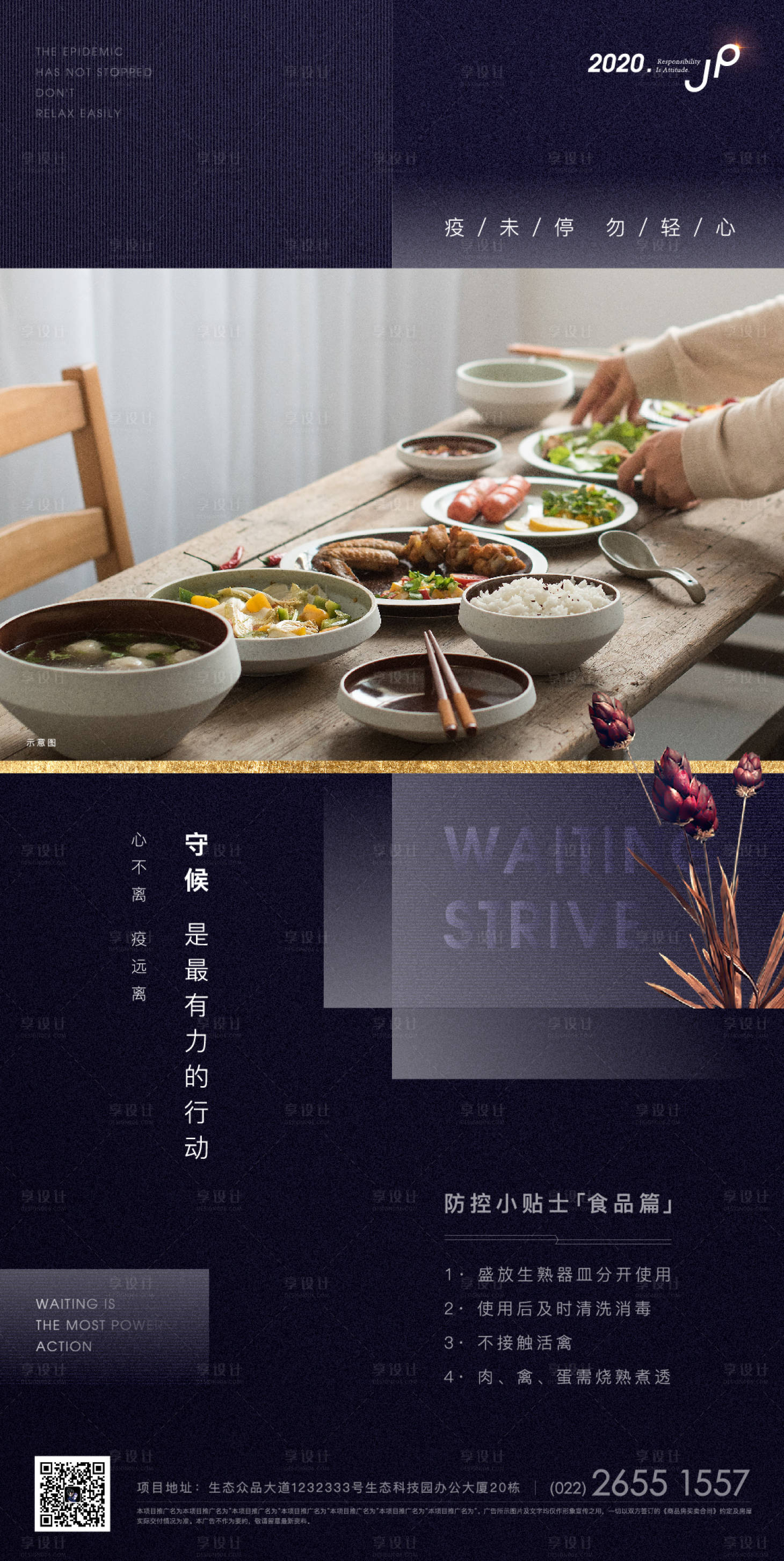 源文件下载【高端地产现代风防疫单图海报】编号：68520000398438494