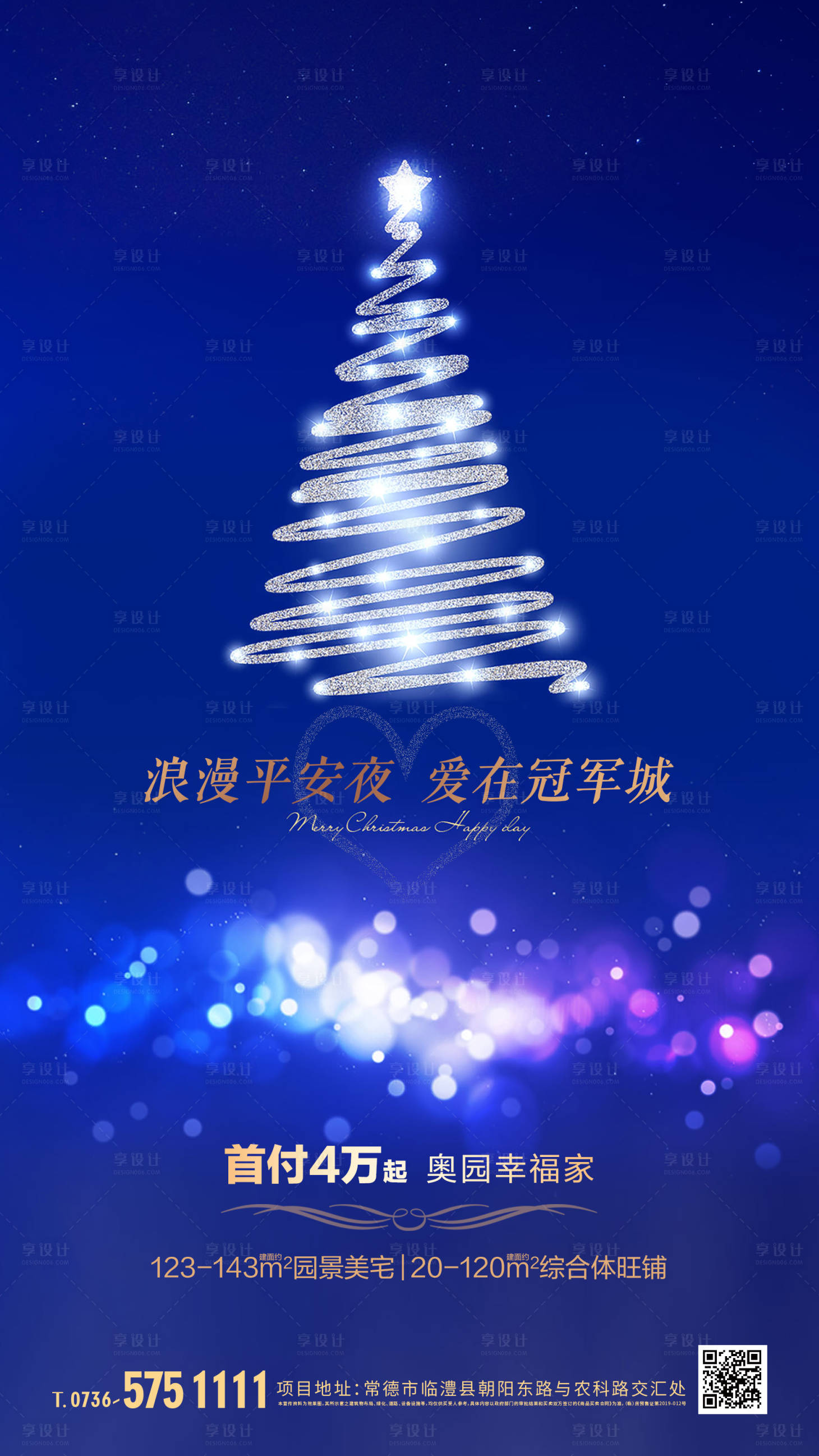 源文件下载【享设计】搜索编号：92180000401557134【地产平安夜移动端海报】