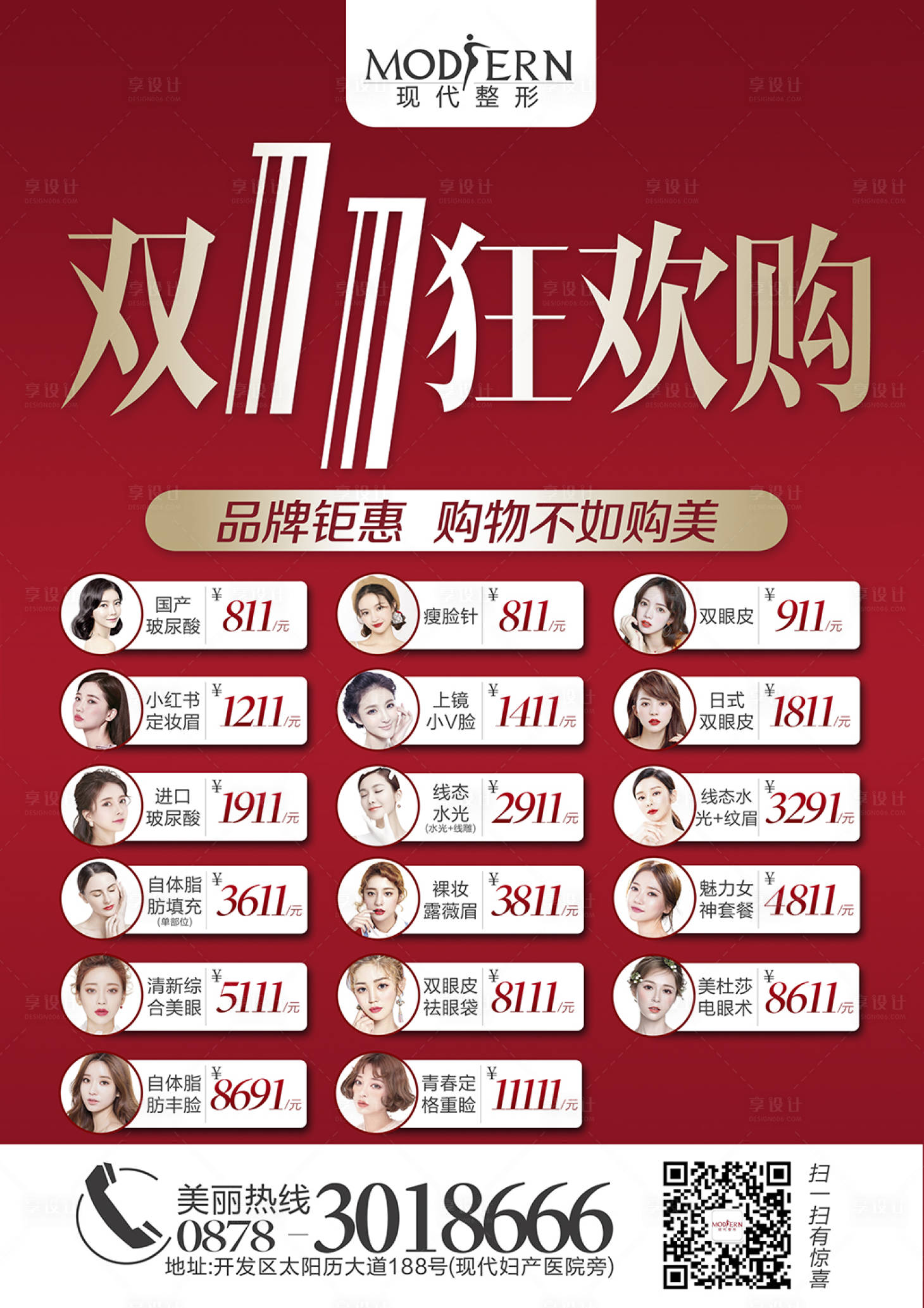 源文件下载【双11医美整形促销海报】编号：70120000418201086