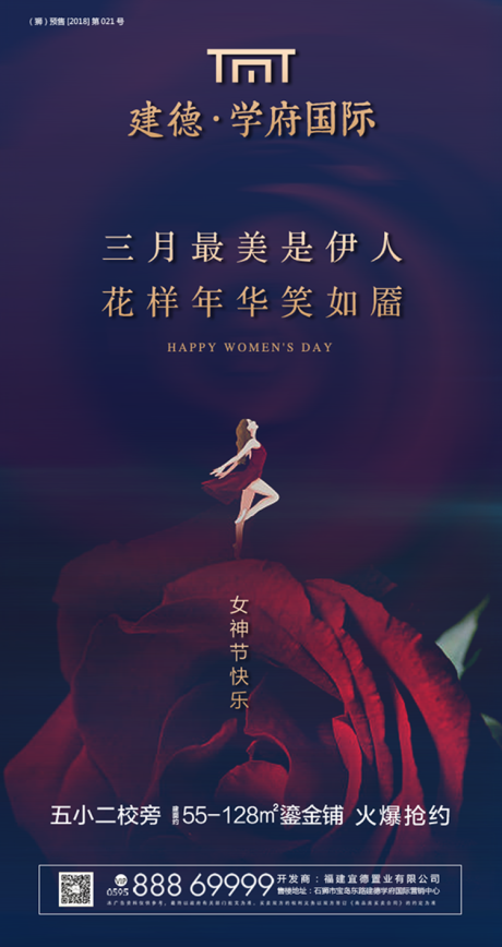 源文件下载【三八妇女节移动端海报】编号：36720000449019375