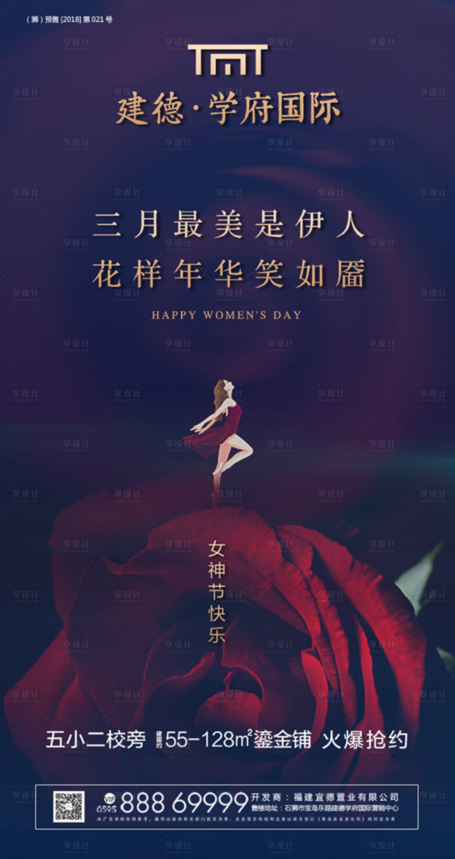 源文件下载【享设计】搜索编号：36720000449019375【三八妇女节移动端海报】