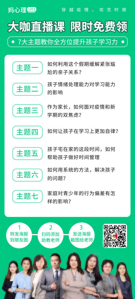 多人大咖直播课真人课程宣传微信海报