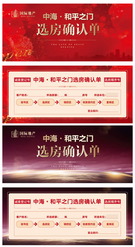 源文件下載【享設計】搜索編號：56250000408636348【房地產客戶選房確認登記單選房順序卡券】