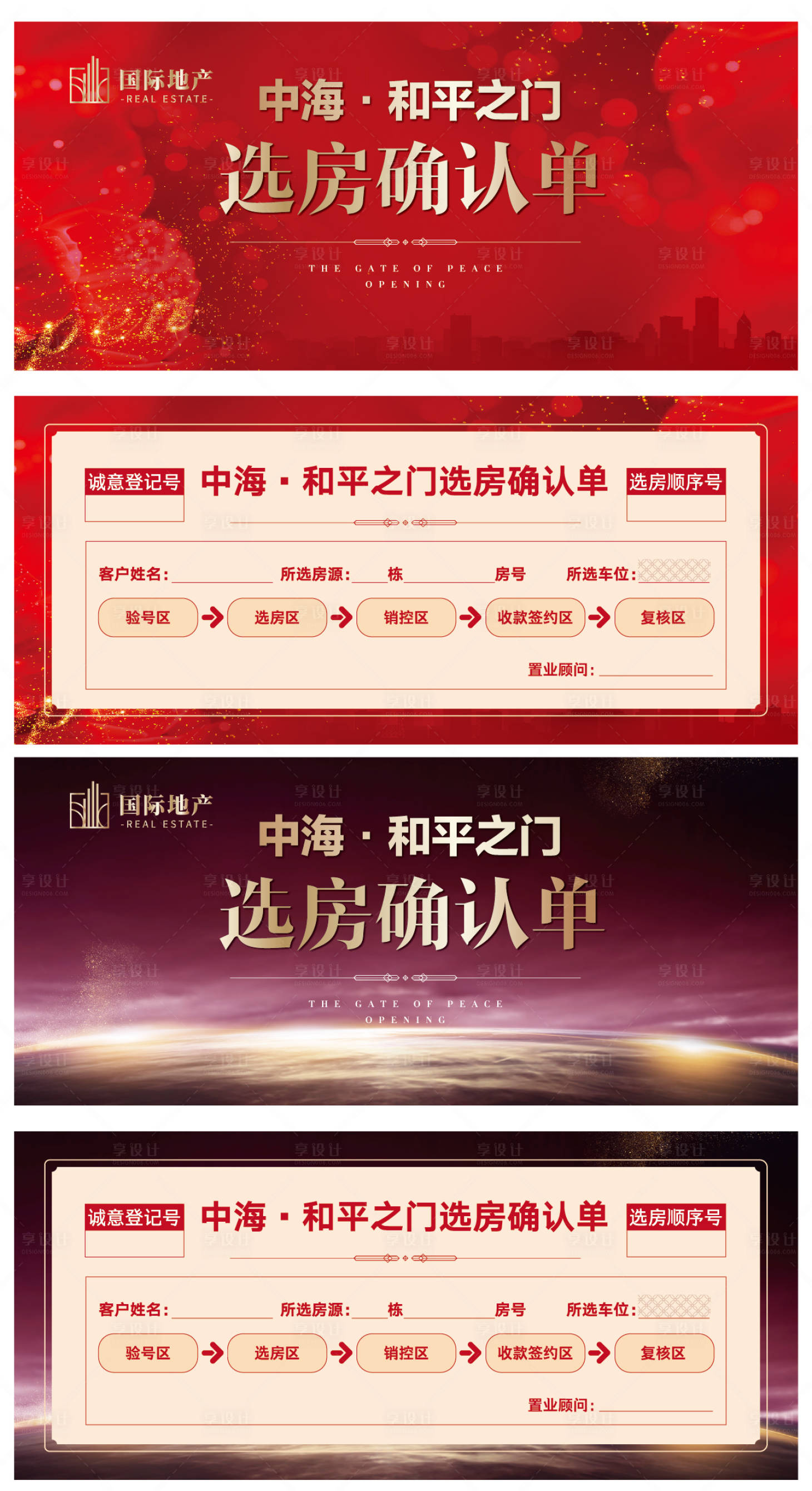 源文件下載【享設計】搜索編號：56250000408636348【房地產客戶選房確認登記單選房順序卡券】