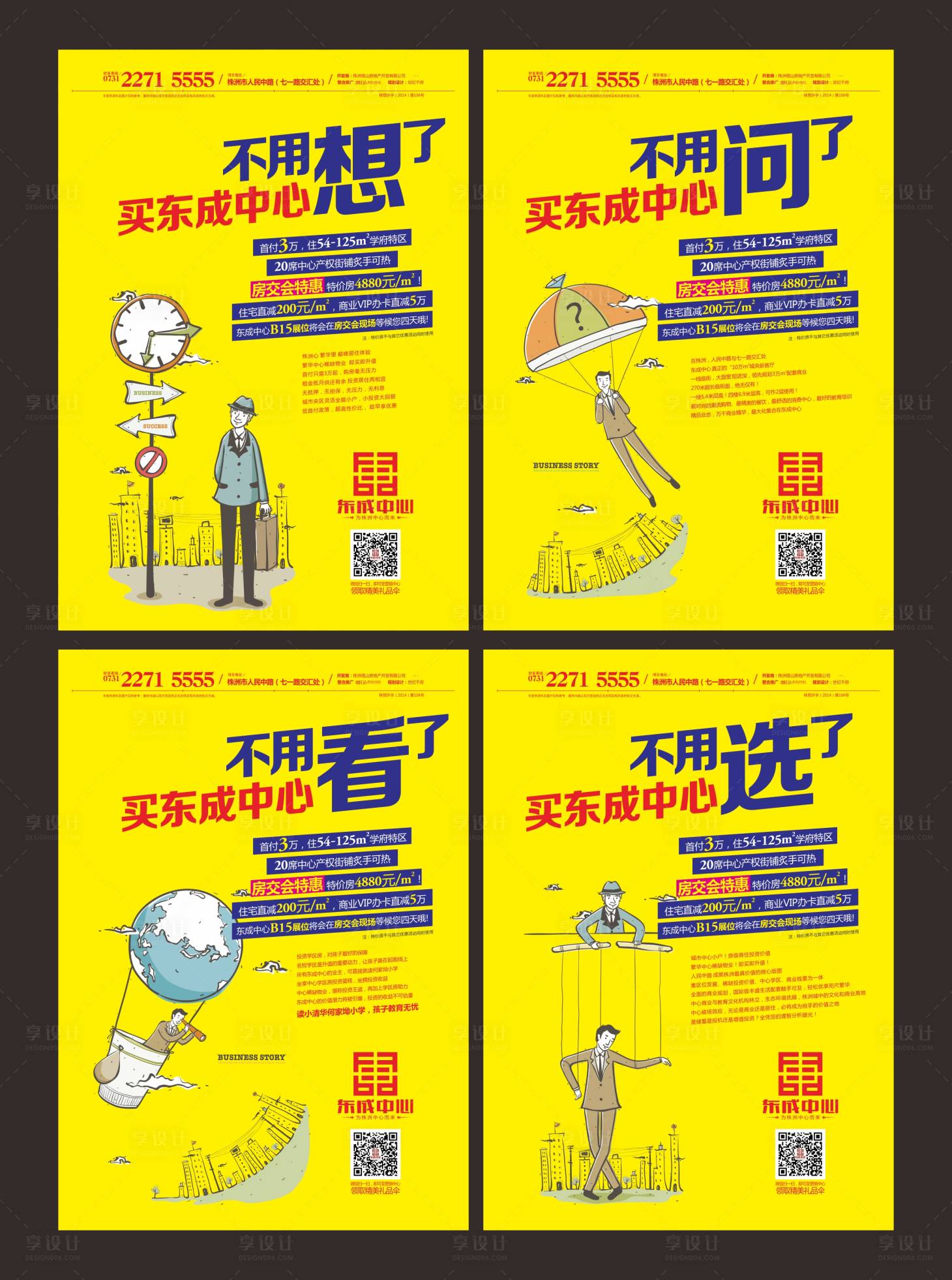 源文件下載【享設計】搜索編號：78250000441257280【房地產高檔商業系列搞】