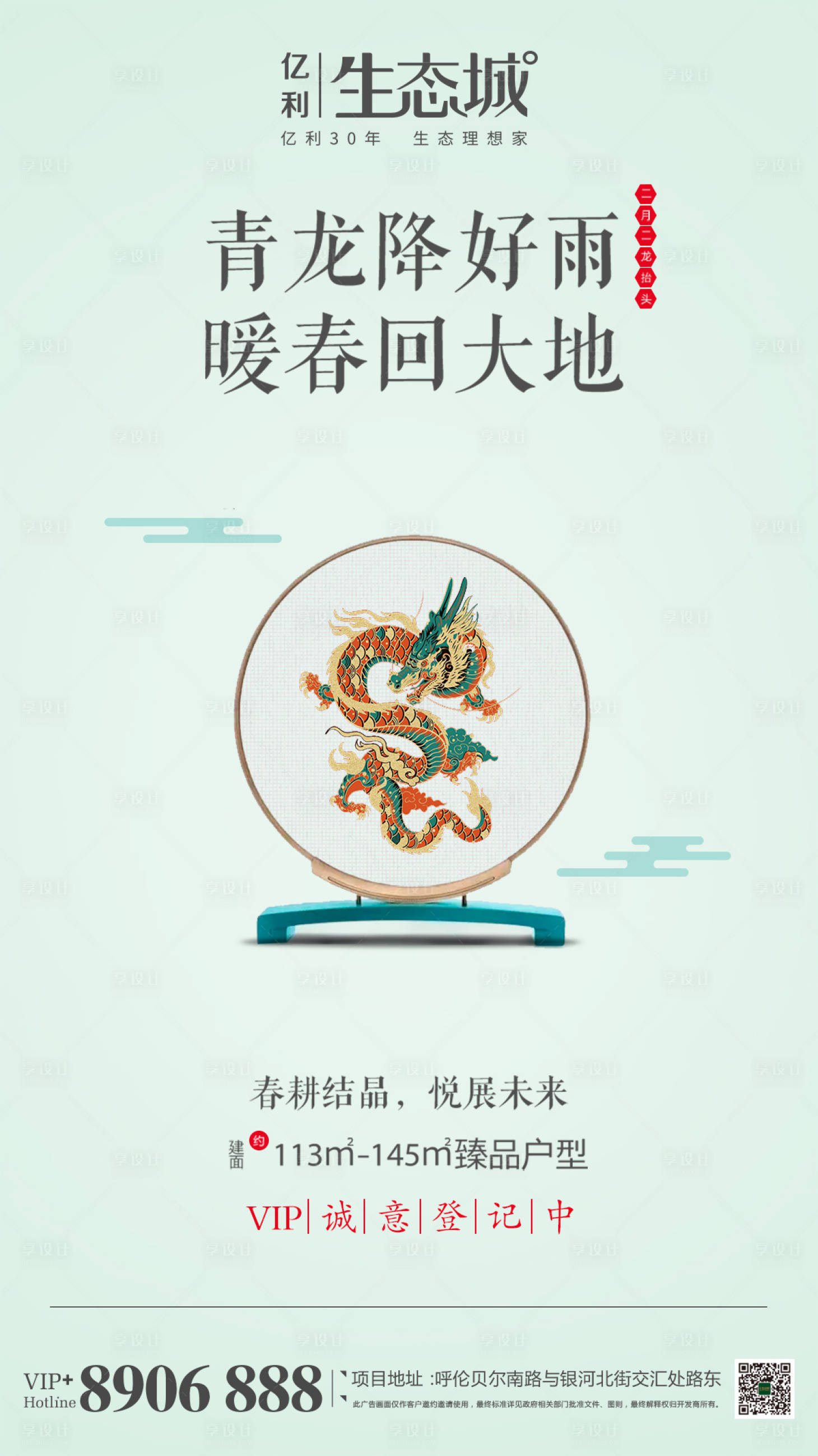 源文件下载【享设计】搜索编号：59660000407427489【地产二月二龙抬头移动端海报】