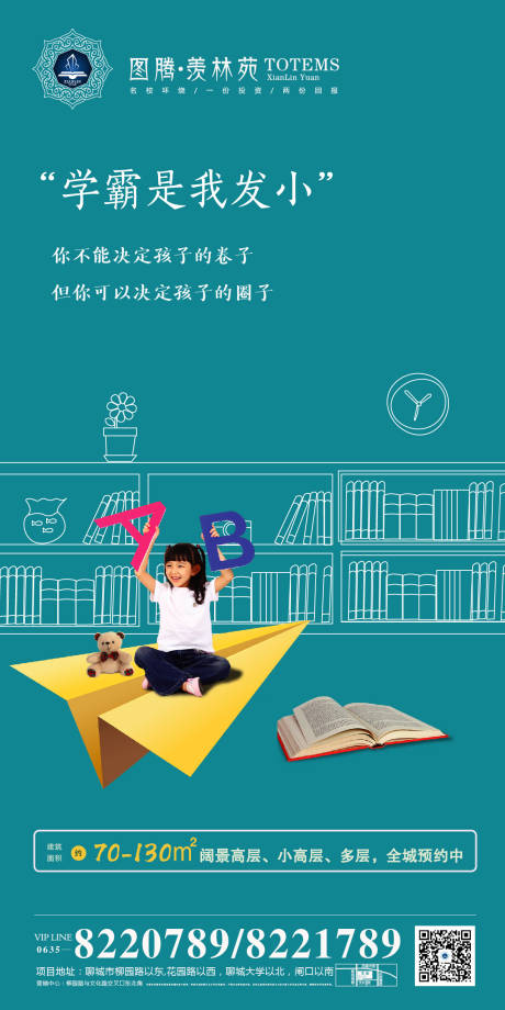 源文件下载【房地产学区价值点移动端海报】编号：21680000399915118