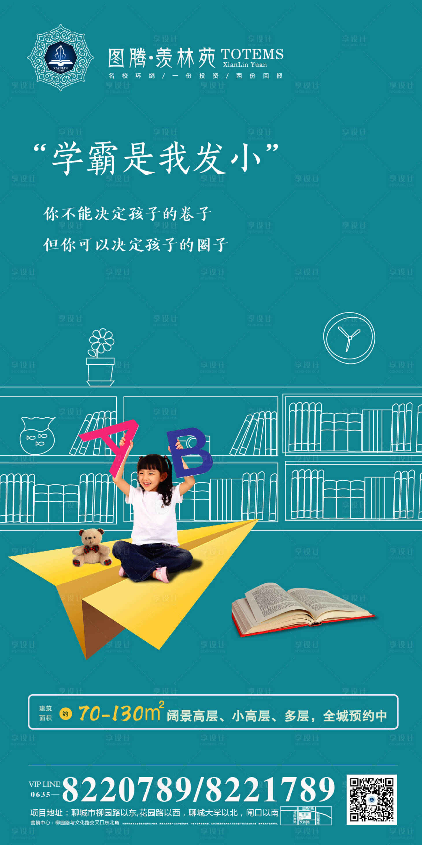 源文件下載【享設計】搜索編號：21680000399915118【房地產學區價值點移動端海報】
