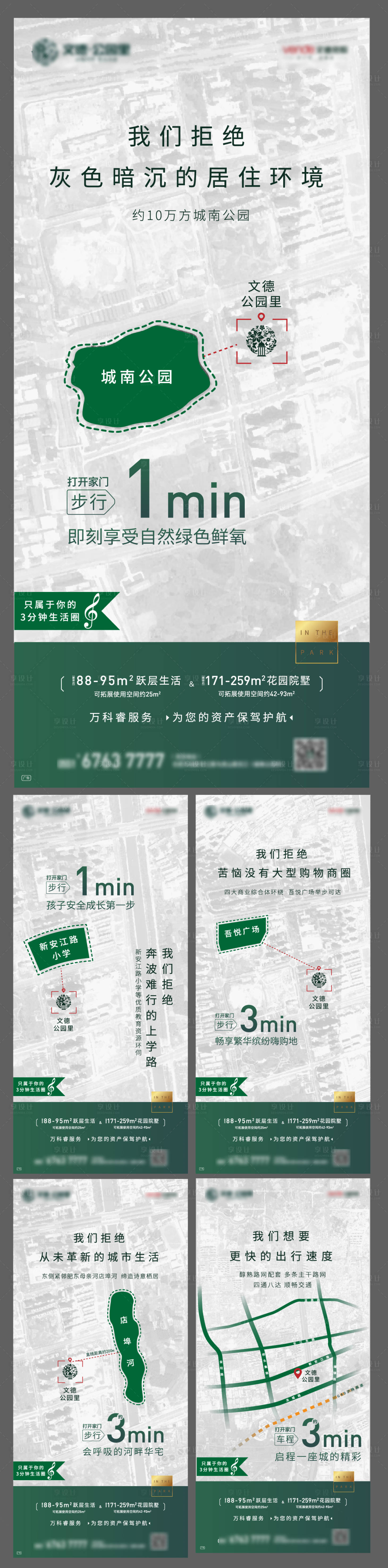 源文件下载【享设计】搜索编号：98820000436855191【地产区位生活圈价值点系列微信单图海报】