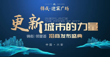 源文件下載【享設(shè)計(jì)】搜索編號(hào)：81230000434592400【招商發(fā)布會(huì)背景板】