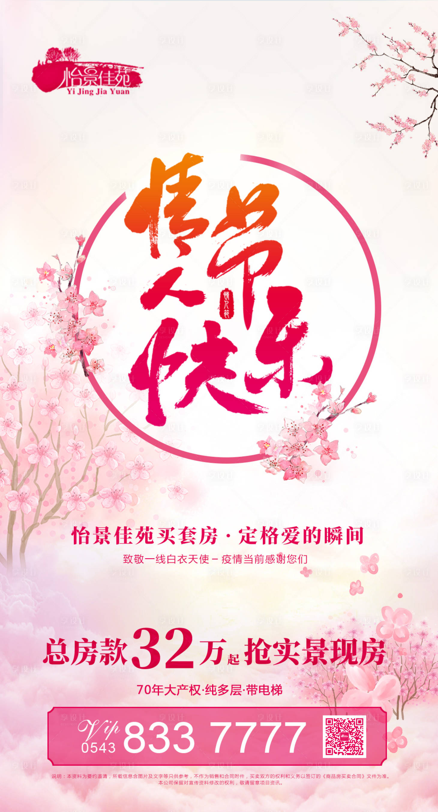 源文件下载【房地产情人节微信稿】编号：43270000413641051