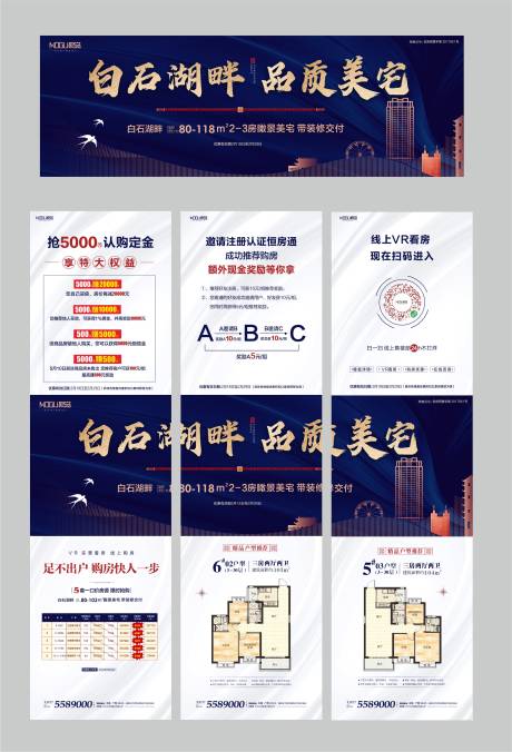 源文件下载【地产三宫格微信海报】编号：15220000422809319