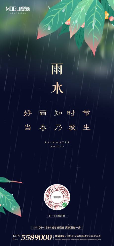 源文件下载【地产雨水节气插画微信海报】编号：20200216143317402