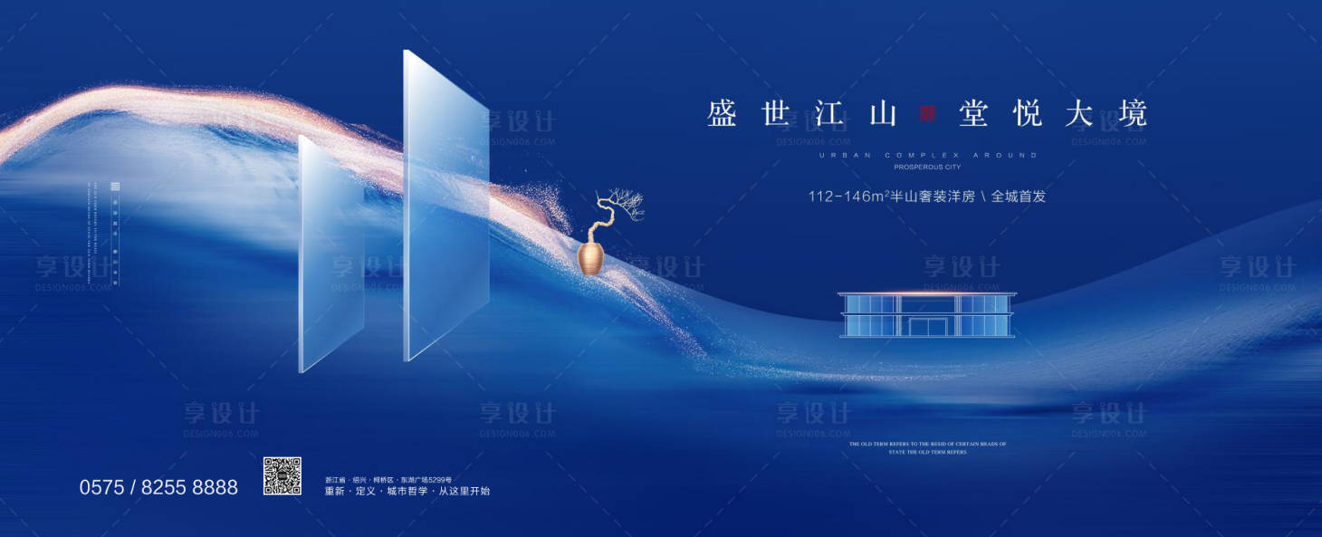 源文件下载【享设计】搜索编号：71730000429283470【高端地产广告展板海报】