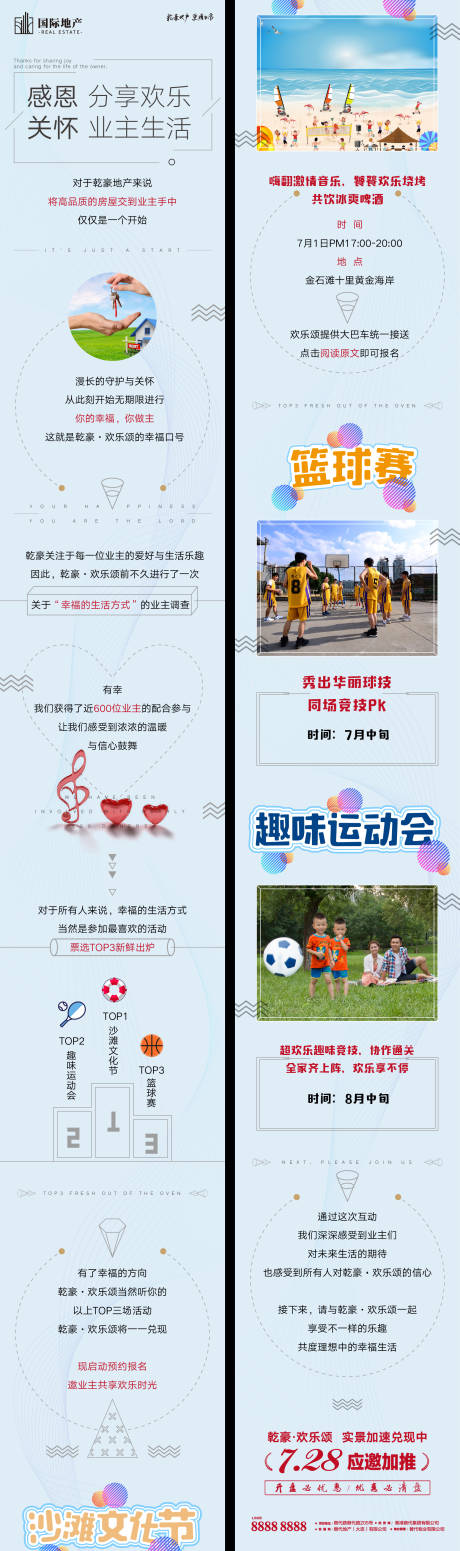 源文件下载【沙滩文化节业主暖场活动微信海报长图】编号：87790000385896050