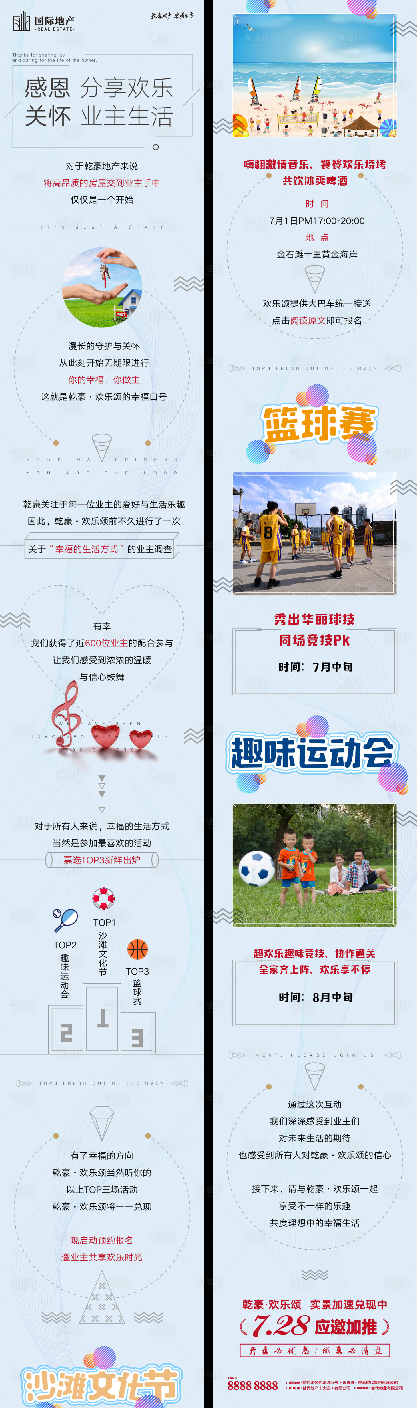 源文件下載【沙灘文化節(jié)業(yè)主暖場活動(dòng)微信海報(bào)長圖】編號：87790000385896050