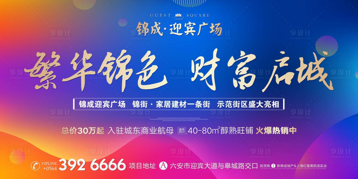 编号：20200224123010716【享设计】源文件下载-商业地产示范街开放海报展板