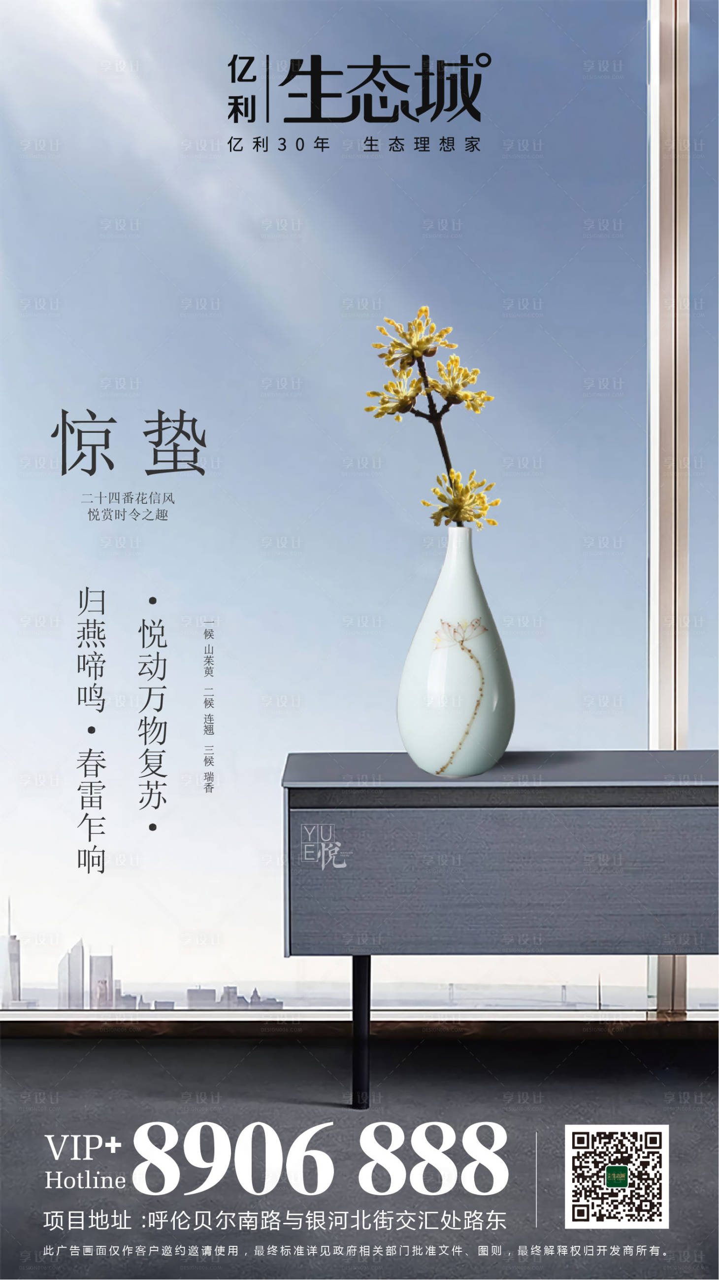 源文件下载【享设计】搜索编号：65560000428786245【地产惊蛰节气海报】