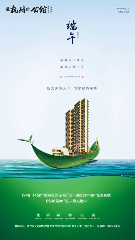 源文件下载【端午龙舟微信海报】编号：69470000445728494