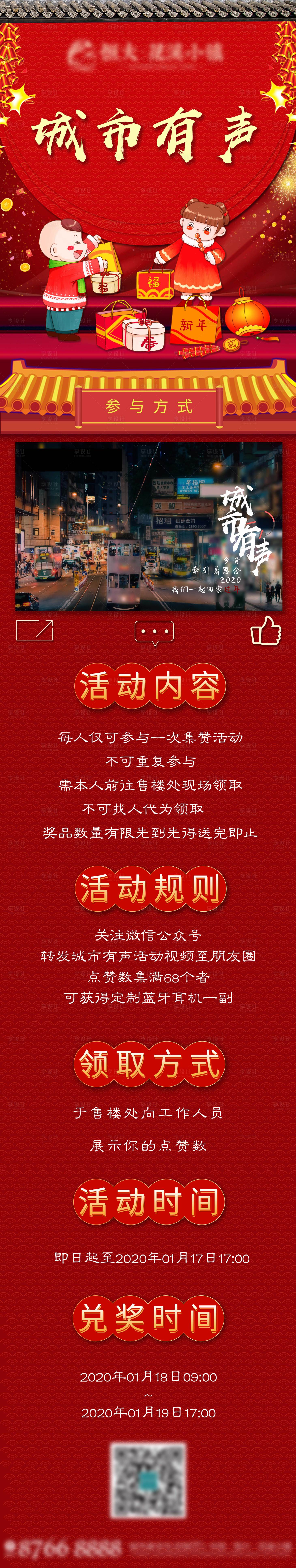 源文件下载【地产活动须知海报长图】编号：21260000463492509