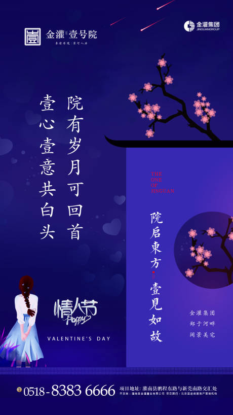 源文件下載【情人節微信稿地產海報】編號：99440000454477775
