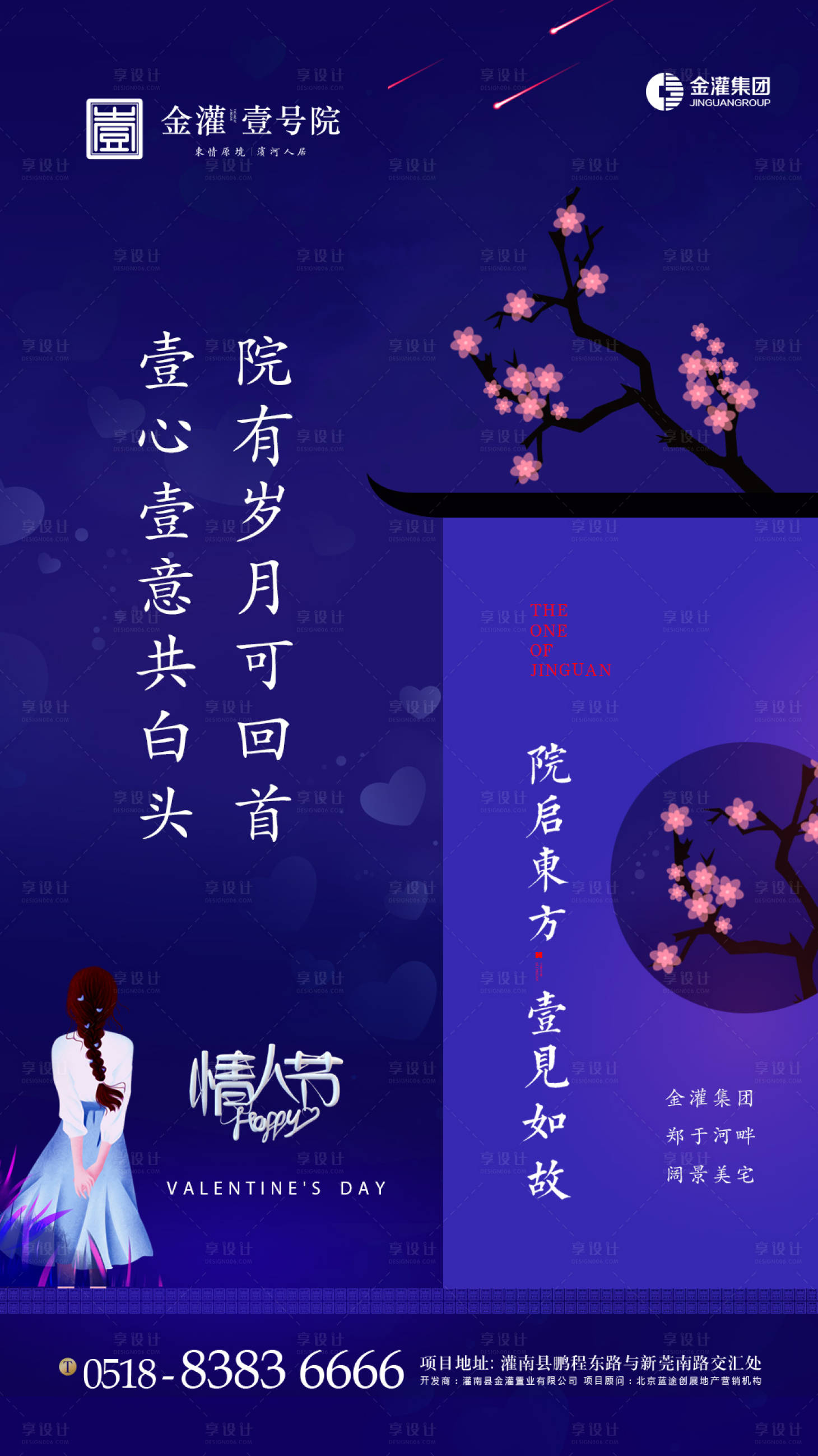 源文件下载【享设计】搜索编号：99440000454477775【情人节微信稿地产海报】