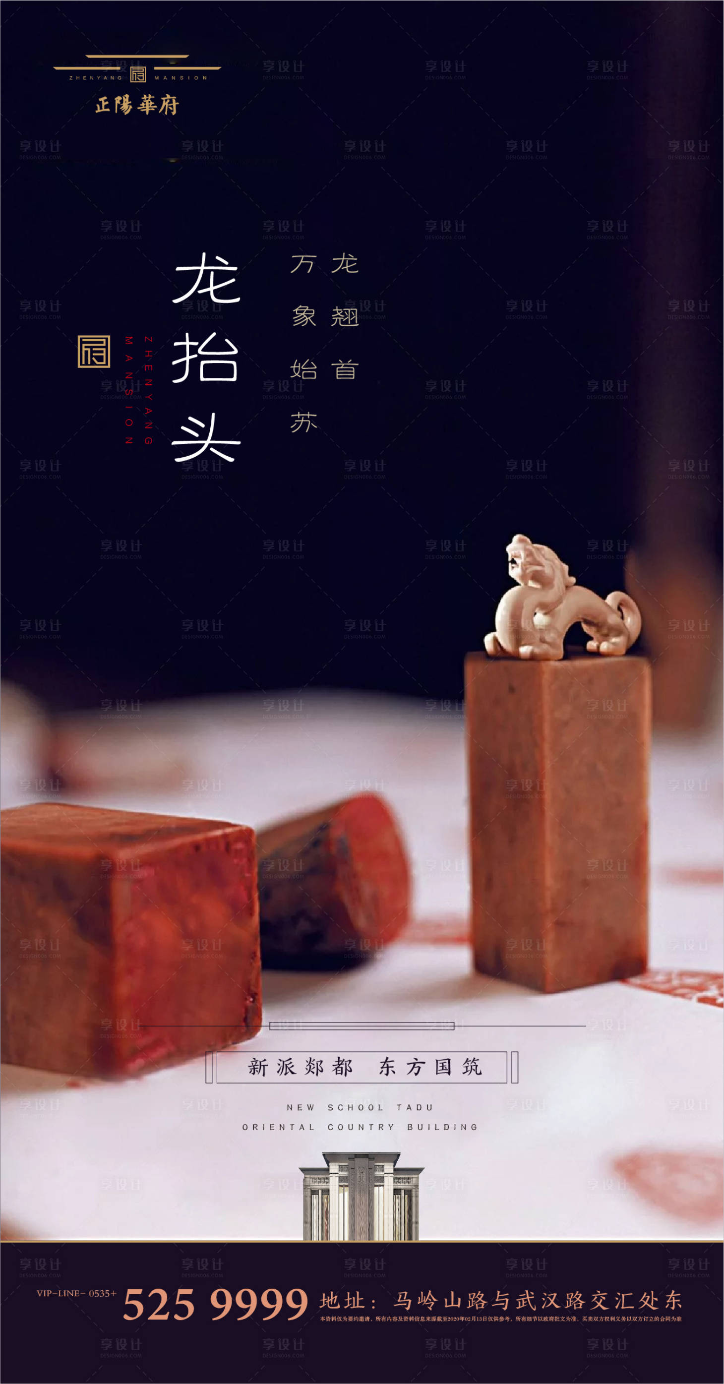 源文件下载【享设计】搜索编号：85300000421798580【龙抬头地产微信海报】