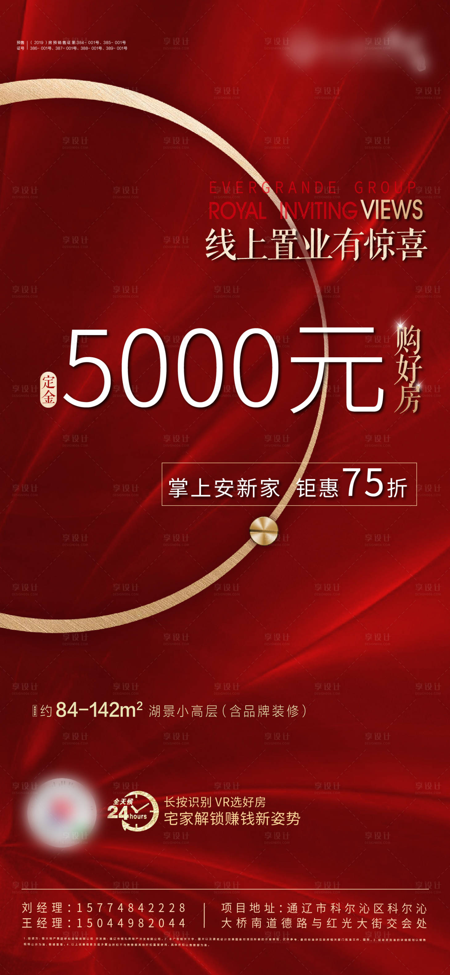 源文件下載【享設(shè)計】搜索編號：19550000426461556【地產(chǎn)轉(zhuǎn)發(fā)圖海報】