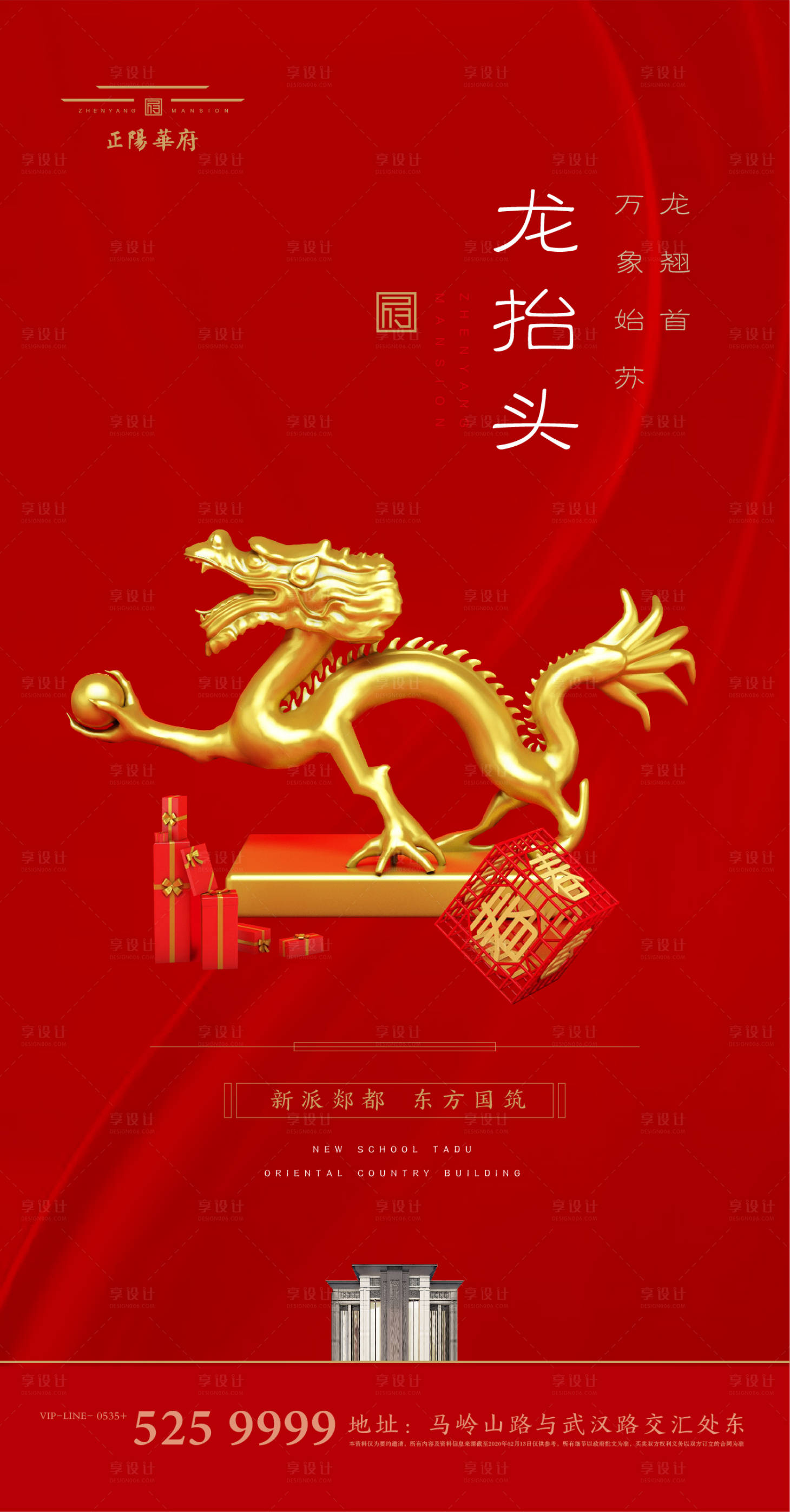 源文件下載【龍?zhí)ь^地產(chǎn)微信海報(bào)】編號(hào)：62580000421906647