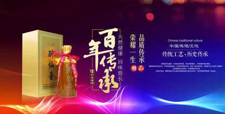 源文件下载【白酒渐变广告展板海报】编号：52750000393384765